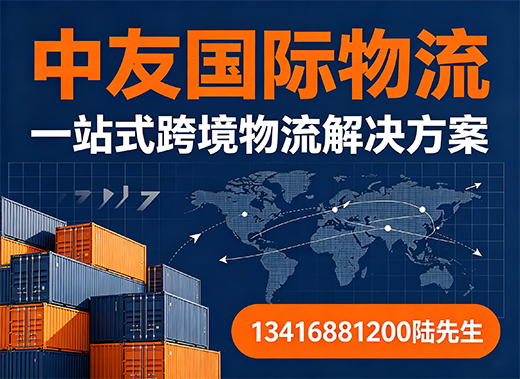 中友货运